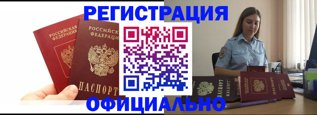 временная регистрация для школы в Вилючинске