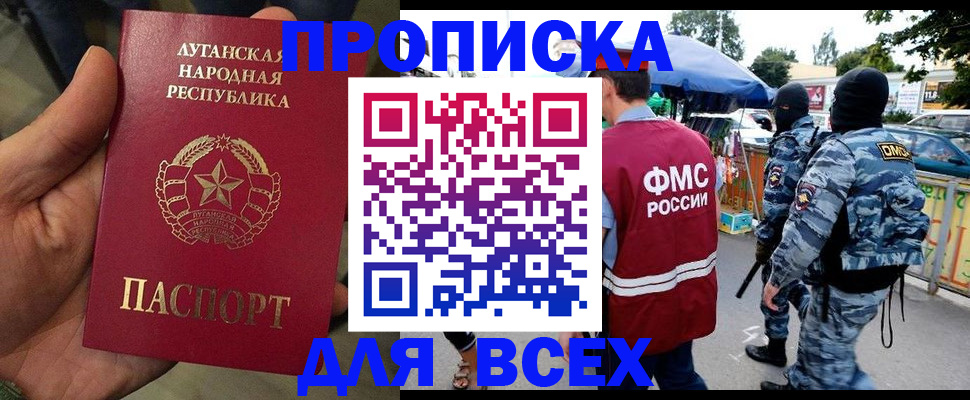 прописка для работы в Вилючинске