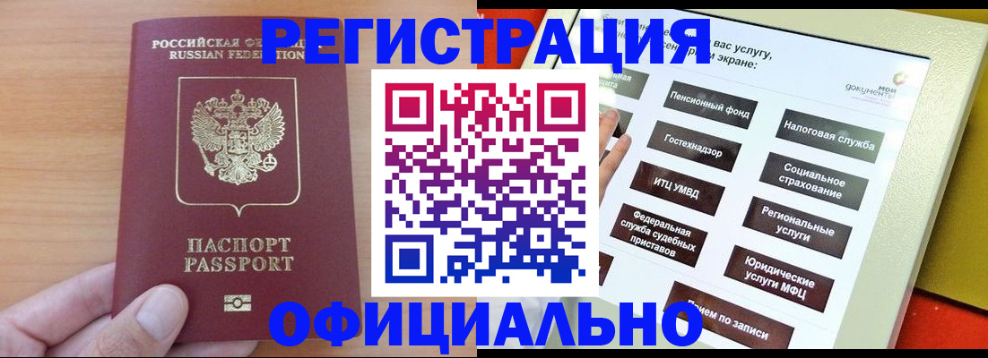 прописка штамп в Вилючинске