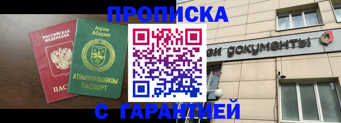прописка в Вилючинске